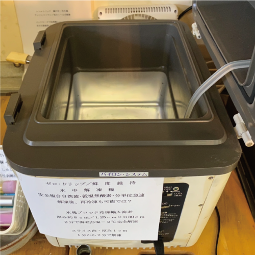 伸洋産業_水中解凍機