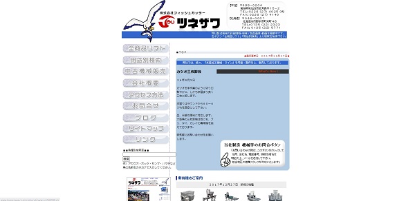 ツネザワ公式HPキャプチャ